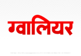 gwalior Hindi Text PNG, gwalior text png, gwalior hindi png logo,