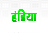 handiya Hindi Text PNG, handiya text png, handiya hindi png logo,