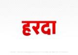 harda Hindi Text PNG, harda text png, harda hindi png logo,