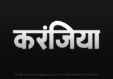 karanjiya Hindi Text PNG, karanjiya text png, karanjiya hindi png logo,