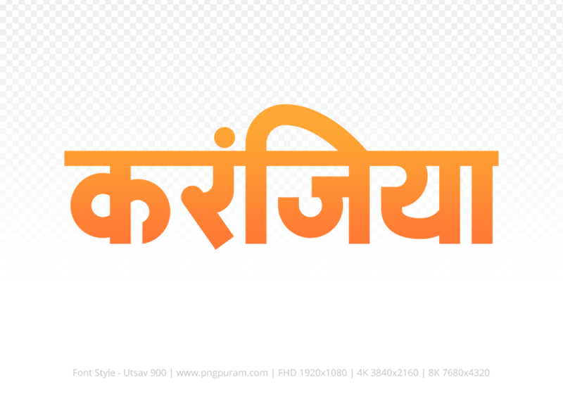 karanjiya Hindi Text PNG, karanjiya text png, karanjiya hindi png logo,