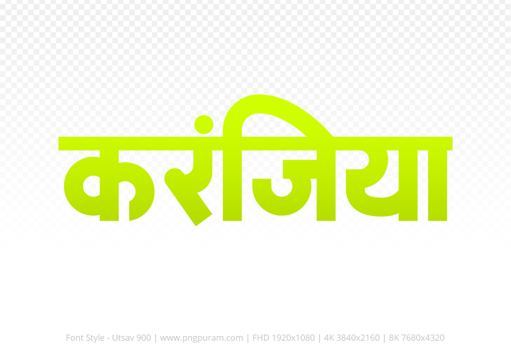 karanjiya Hindi Text PNG, karanjiya text png, karanjiya hindi png logo,