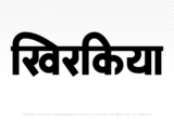 khirkiya Hindi Text PNG, khirkiya text png, khirkiya hindi png logo,