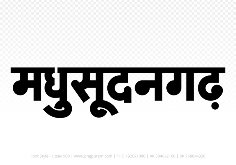 maksudangarh Hindi Text PNG, maksudangarh text png, maksudangarh hindi png logo,