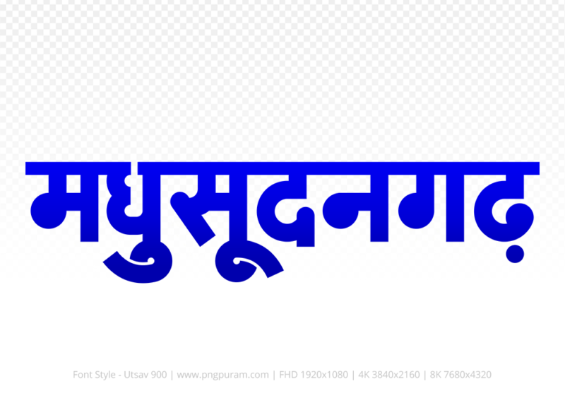 maksudangarh Hindi Text PNG, maksudangarh text png, maksudangarh hindi png logo,