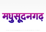 maksudangarh Hindi Text PNG, maksudangarh text png, maksudangarh hindi png logo,