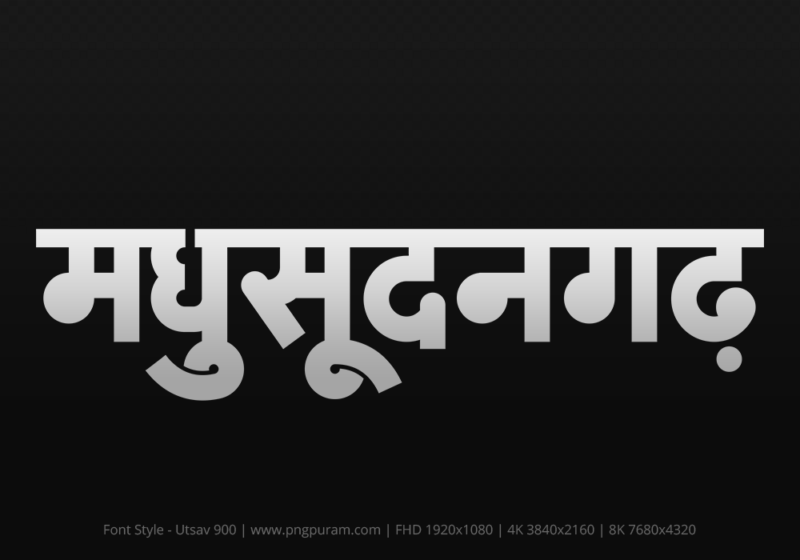 maksudangarh Hindi Text PNG, maksudangarh text png, maksudangarh hindi png logo,