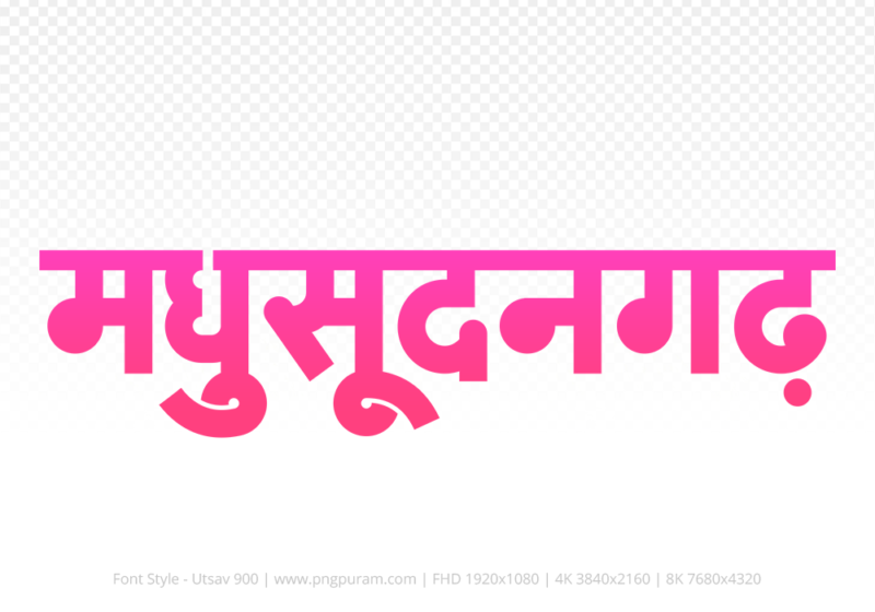 maksudangarh Hindi Text PNG, maksudangarh text png, maksudangarh hindi png logo,