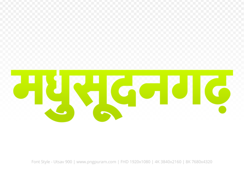 maksudangarh Hindi Text PNG, maksudangarh text png, maksudangarh hindi png logo,