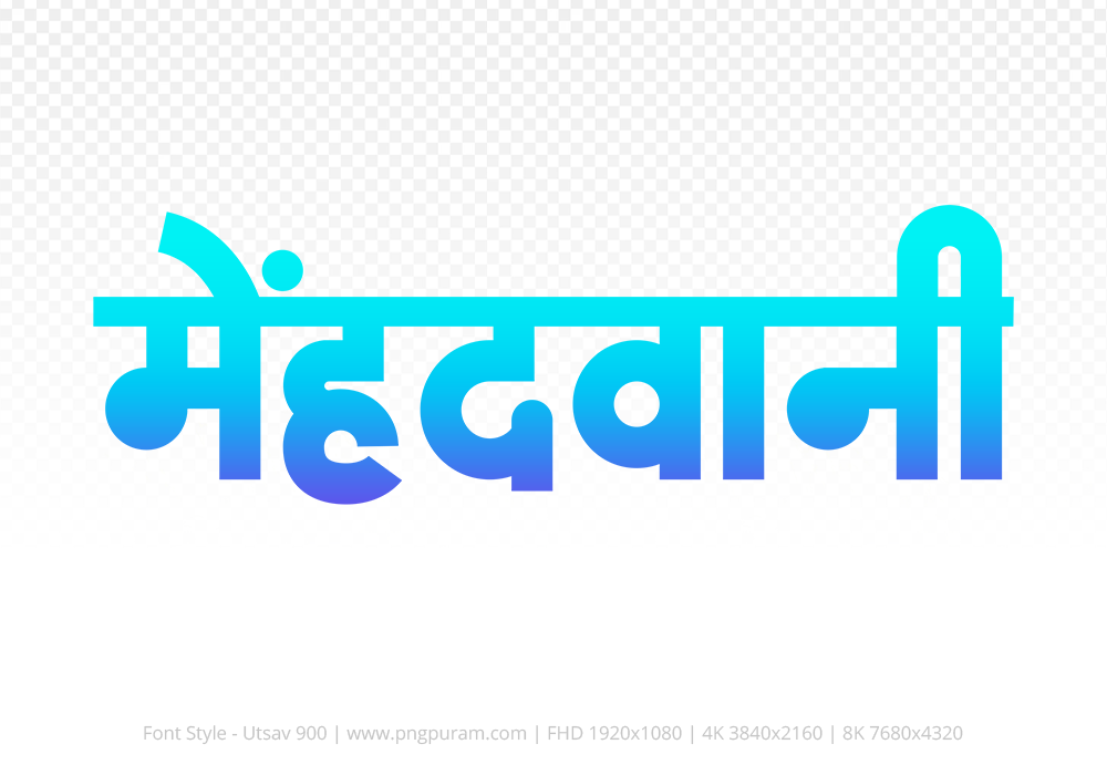 mehandwani Hindi Text PNG, mehandwani text png, mehandwani hindi png logo,