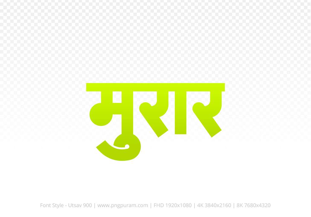 morar Hindi Text PNG, morar text png, morar hindi png logo,