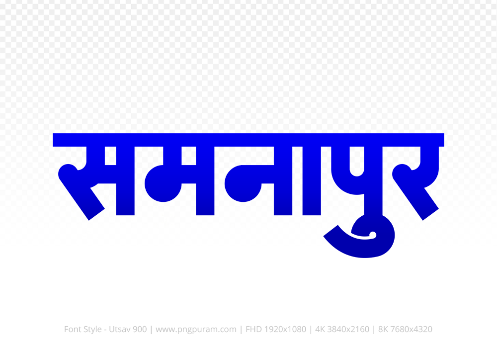 samnapur Hindi Text PNG, samnapur text png, samnapur hindi png logo,
