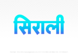 sirali Hindi Text PNG, sirali text png, sirali hindi png logo,