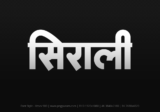 sirali Hindi Text PNG, sirali text png, sirali hindi png logo,