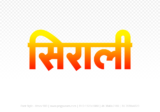 sirali Hindi Text PNG, sirali text png, sirali hindi png logo,