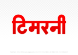 timarni Hindi Text PNG, timarni text png, timarni hindi png logo,